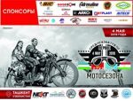 Первое Среднеазиатское открытие мотосезона
